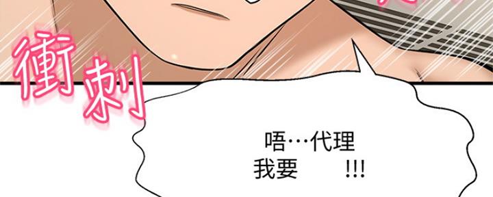 《是谁偷上他的》第11话 第78页