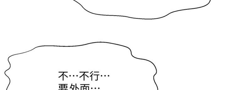《是谁偷上他的》第11话 第79页
