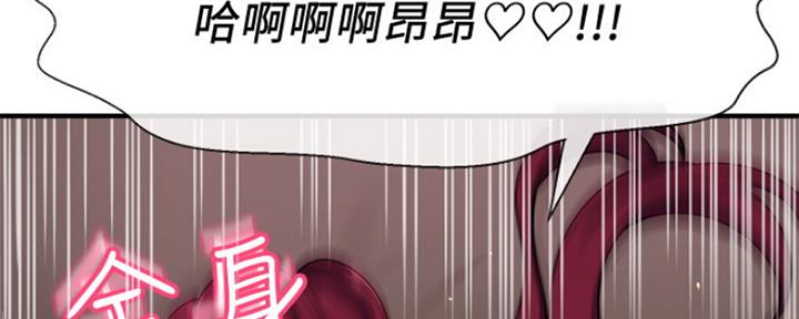 《是谁偷上他的》第11话 第84页