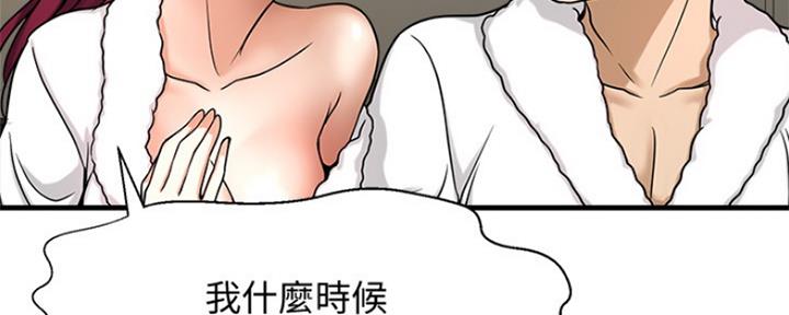《是谁偷上他的》第10话 第11页