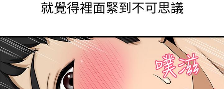 《是谁偷上他的》第10话 第125页
