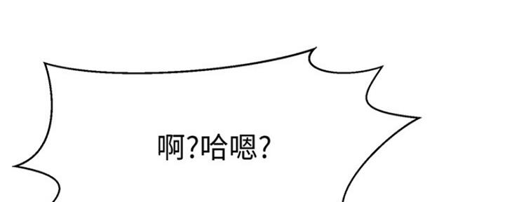 《是谁偷上他的》第10话 第127页