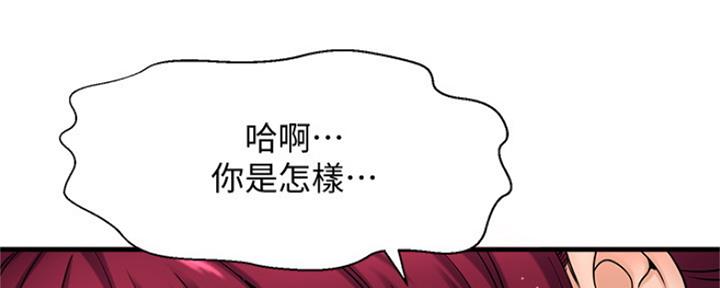 《是谁偷上他的》第10话 第138页
