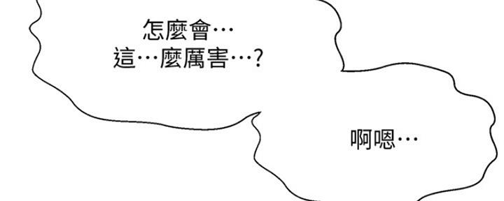 《是谁偷上他的》第10话 第141页