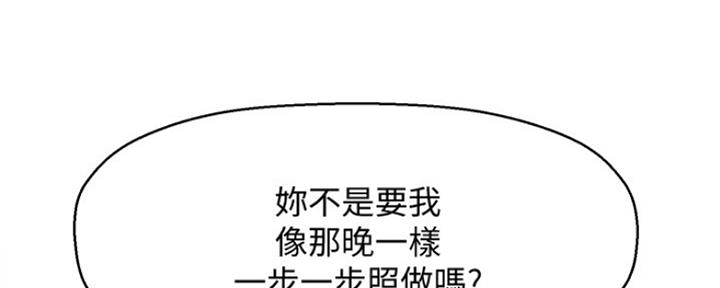 《是谁偷上他的》第10话 第149页