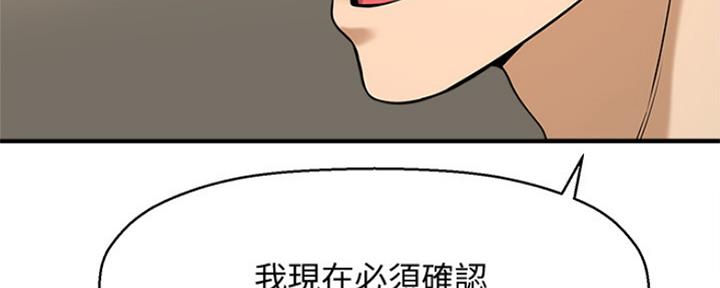 《是谁偷上他的》第10话 第152页