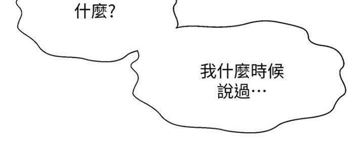 《是谁偷上他的》第10话 第156页