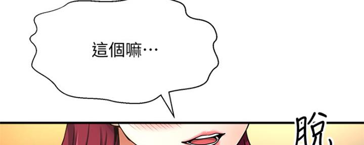 《是谁偷上他的》第10话 第25页
