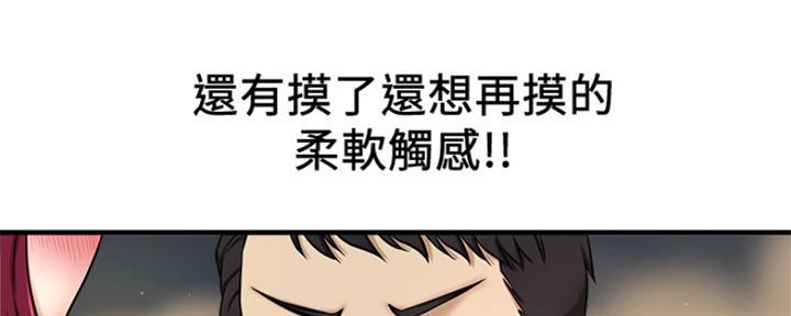 《是谁偷上他的》第10话 第49页