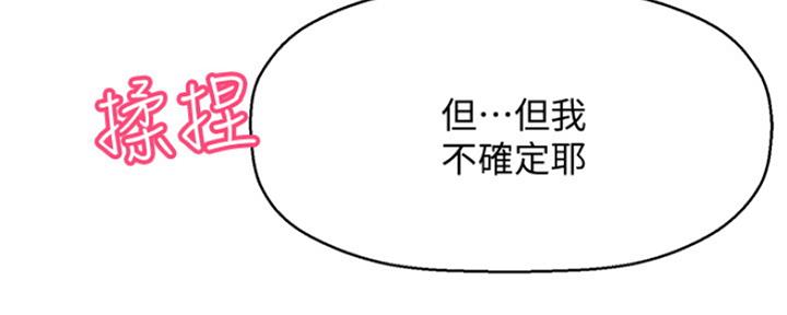 《是谁偷上他的》第10话 第58页
