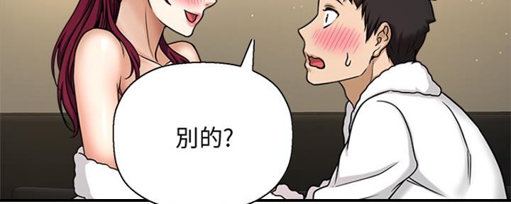 《是谁偷上他的》第10话 第61页