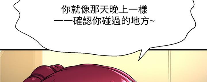 《是谁偷上他的》第10话 第63页