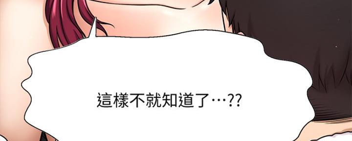 《是谁偷上他的》第10话 第66页