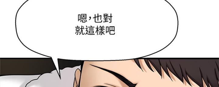 《是谁偷上他的》第10话 第68页