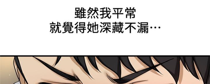 《是谁偷上他的》第10话 第77页