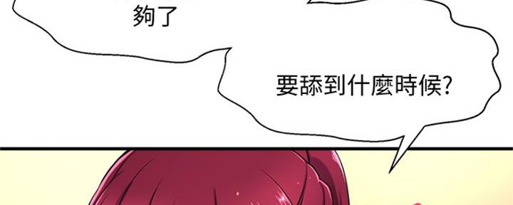 《是谁偷上他的》第10话 第88页
