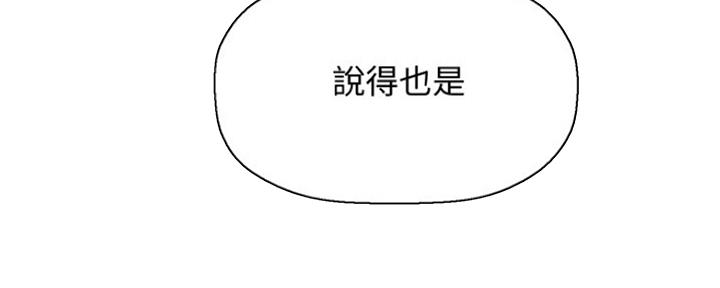 《是谁偷上他的》第10话 第91页