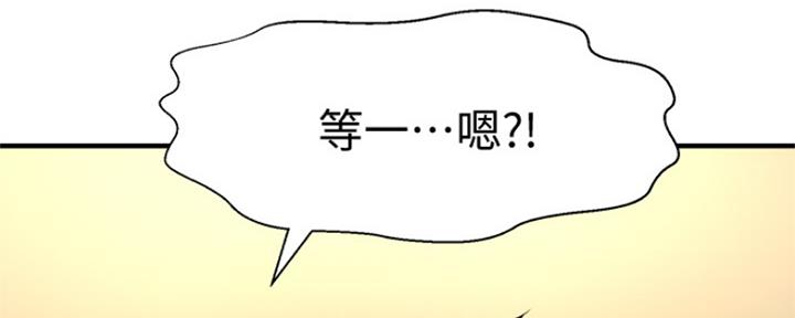 《是谁偷上他的》第10话 第96页