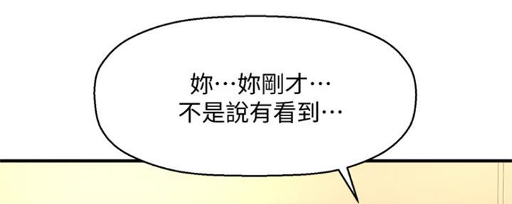 《是谁偷上他的》第10话 第9页