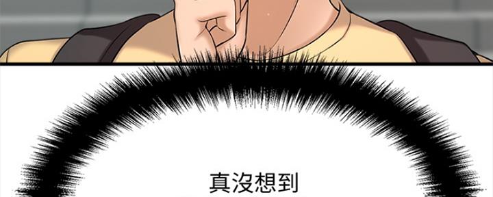 《是谁偷上他的》第12话 第39页