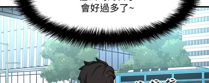 《是谁偷上他的》第12话 第42页