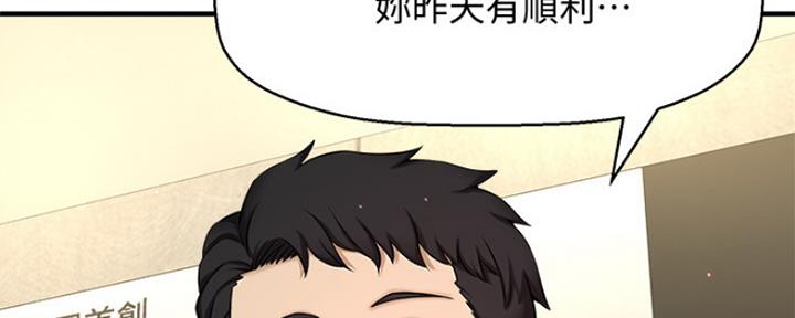 《是谁偷上他的》第12话 第61页