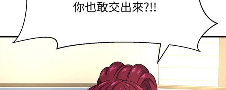 《是谁偷上他的》第12话 第75页