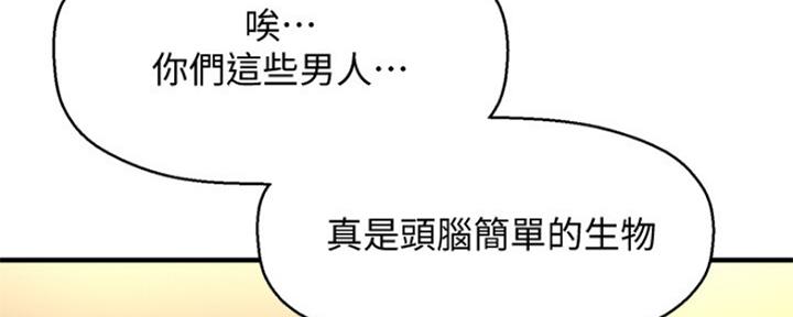 《是谁偷上他的》第15话 第105页