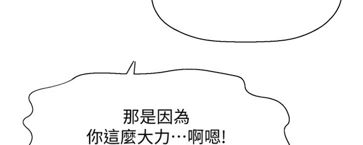 《是谁偷上他的》第15话 第16页