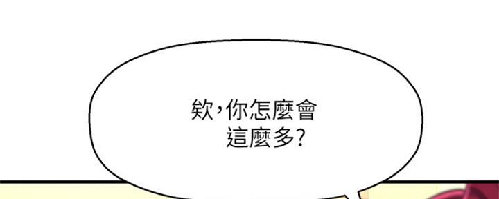 《是谁偷上他的》第15话 第47页