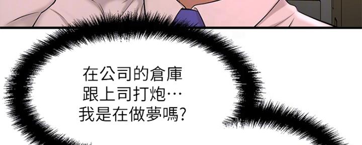 《是谁偷上他的》第15话 第61页
