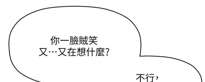 《是谁偷上他的》第15话 第72页