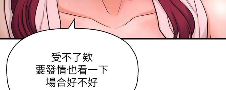《是谁偷上他的》第15话 第76页