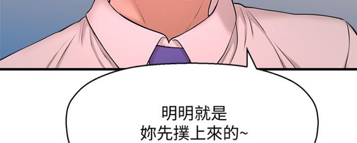 《是谁偷上他的》第15话 第81页
