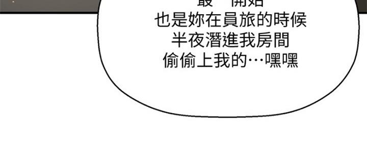 《是谁偷上他的》第15话 第86页