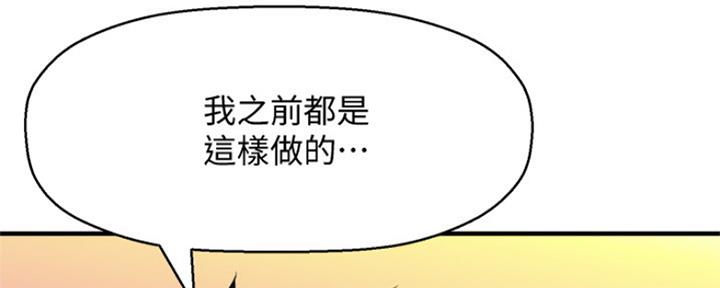 《是谁偷上他的》第13话 第19页