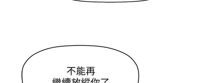《是谁偷上他的》第13话 第28页