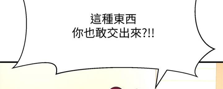 《是谁偷上他的》第13话 第2页