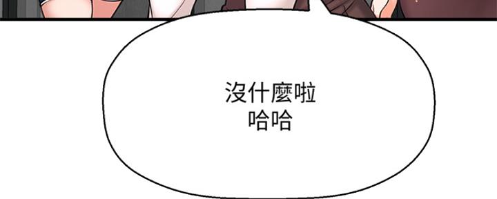《是谁偷上他的》第13话 第49页