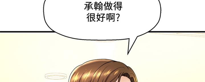 《是谁偷上他的》第13话 第56页