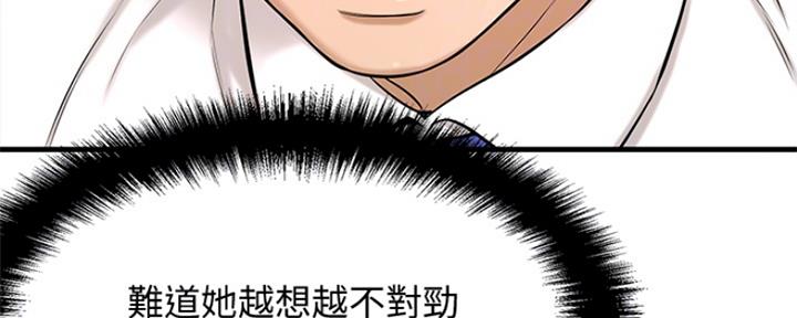 《是谁偷上他的》第13话 第72页