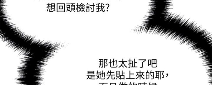 《是谁偷上他的》第13话 第73页
