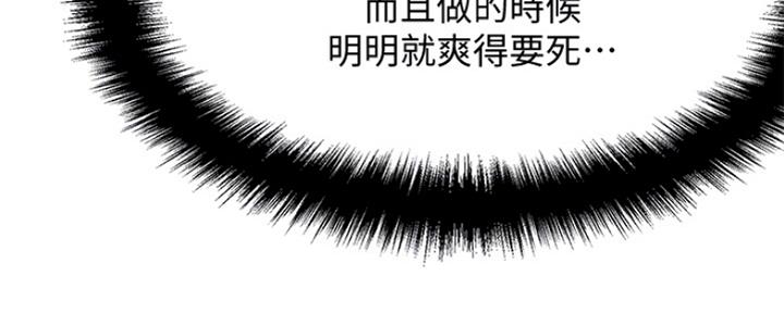 《是谁偷上他的》第13话 第74页