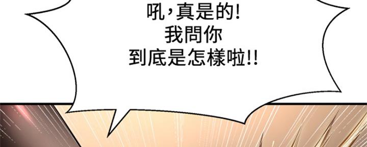 《是谁偷上他的》第13话 第80页