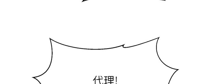 《是谁偷上他的》第13话 第84页