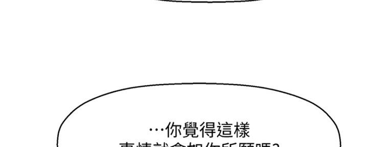 《是谁偷上他的》第14话 第106页