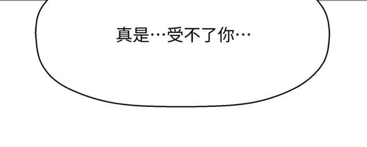 《是谁偷上他的》第14话 第114页