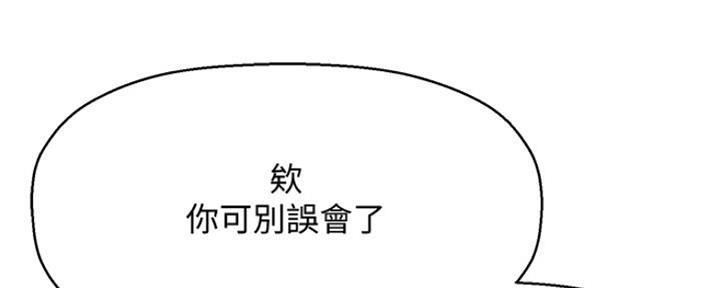 《是谁偷上他的》第14话 第120页