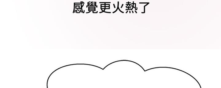 《是谁偷上他的》第14话 第139页