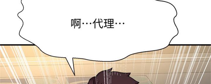 《是谁偷上他的》第14话 第144页